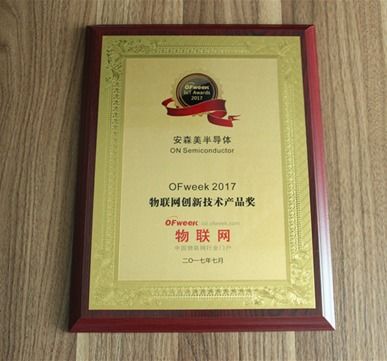 安森美半导体荣获OFweek 2017物联网创新技术产品奖，引领物联网技术研发新篇章
